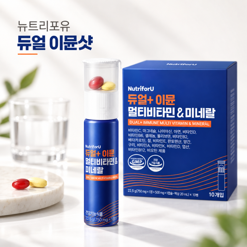 마시는 올인원 영양제, 뉴트리포유 듀얼 이뮨샷