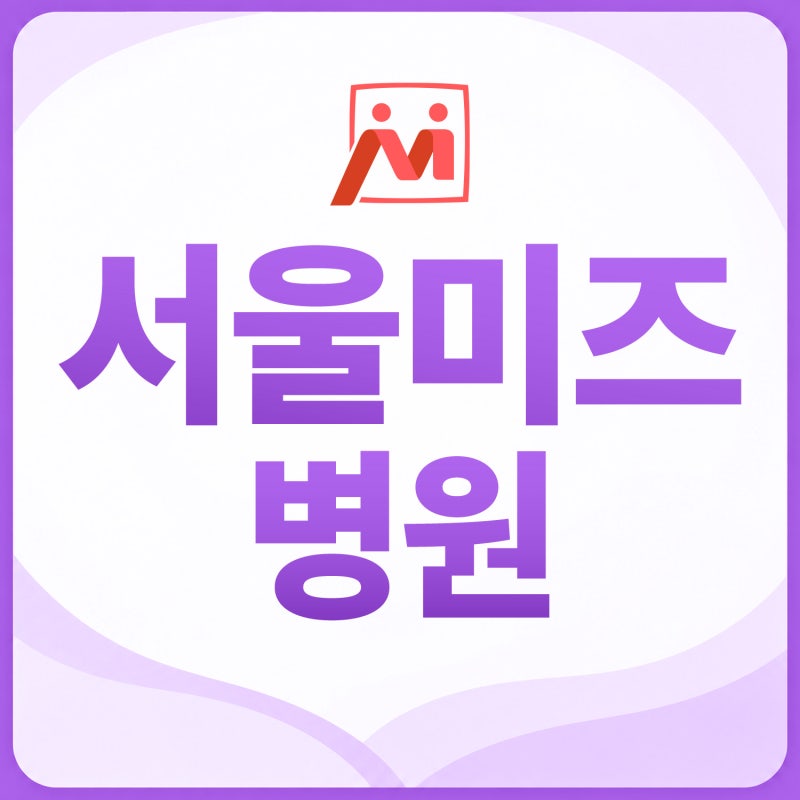 다발성 자궁근종 로봇수술 전 확인해야 할 3가지