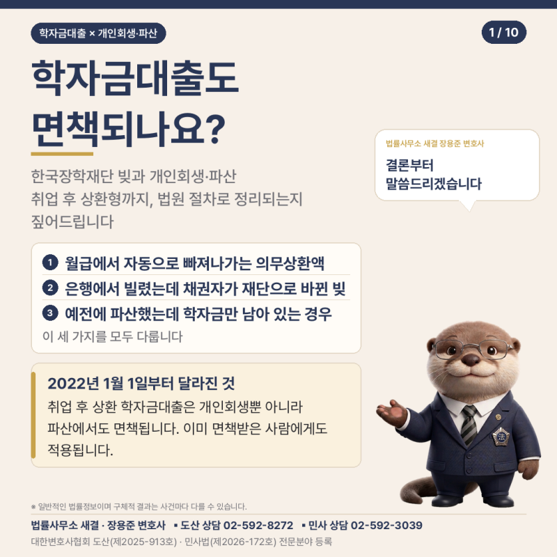 학자금대출도 면책되나요? 한국장학재단 빚과 개인회생·파산, 취업 후 상환형까지 정리해 ....