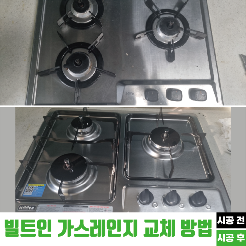 대전 도안동 빌트인 가스레인지 교체 방법, 타공 사이즈에 맞춘 하츠 3구 설치