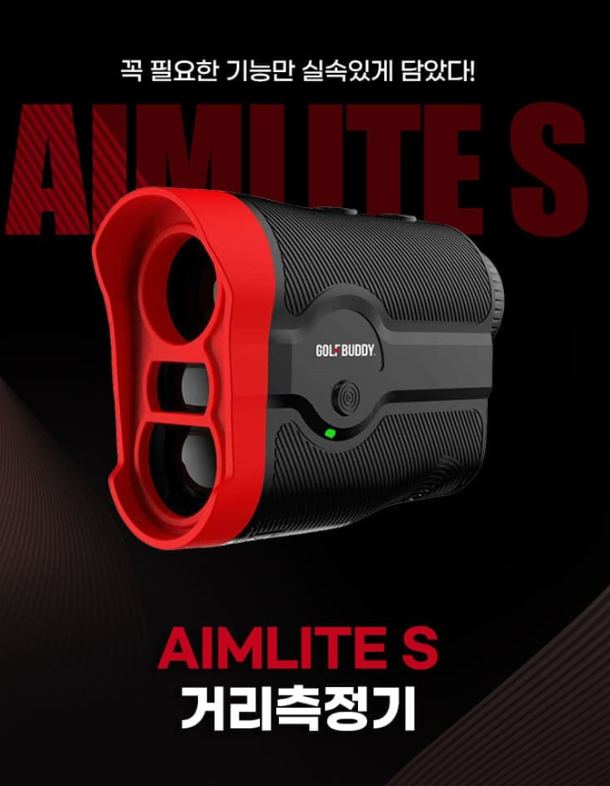 "거리측정기에 50만 원씩 태우셨나요? 10만 원대로 0.2초 핀 찍는 가성비의 [골프버디 AIMLITE S ....