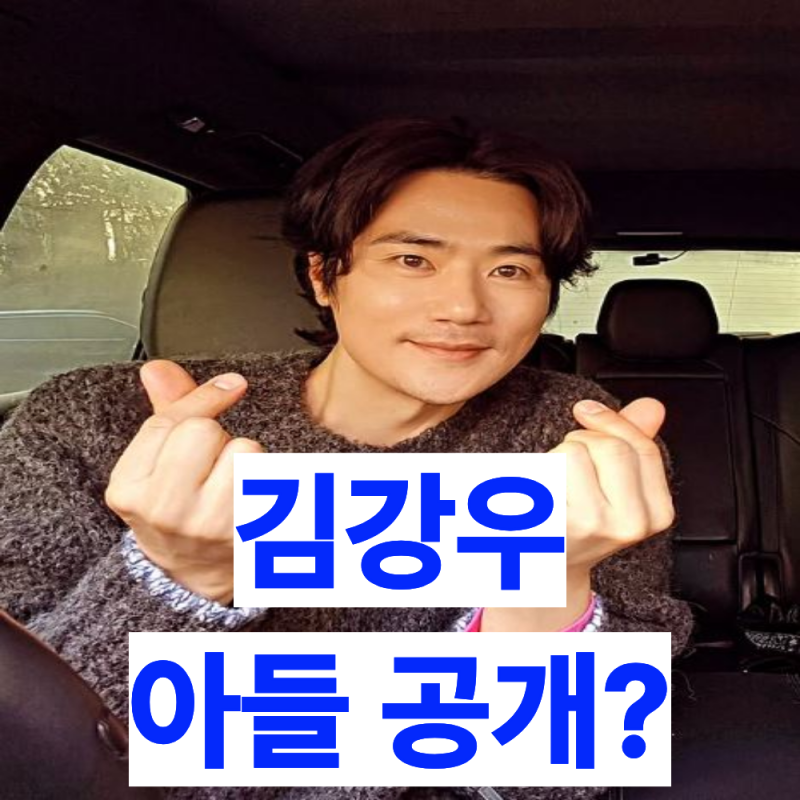 김강우♥한무영 아들 얼굴 공개한다고? "잘생긴 줄 알았는데"