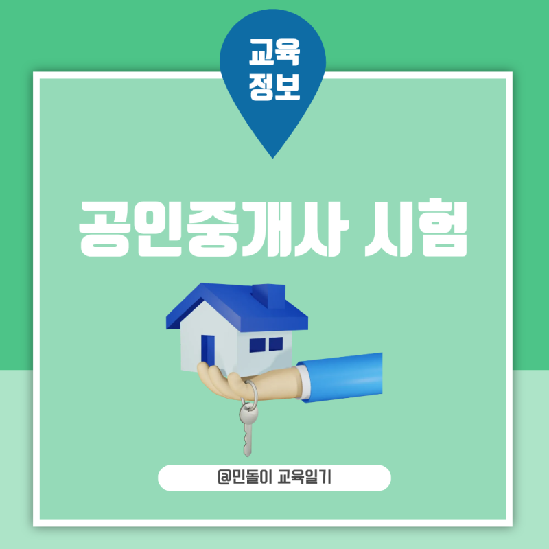 공인중개사 시험 난이도 민법 공법 어려운 이유와 2026 시험일정