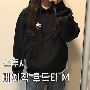 스투시 베이직 후드티 M 사이즈 남자 여자 착샷 +괌 여행 매장 오픈런 후기