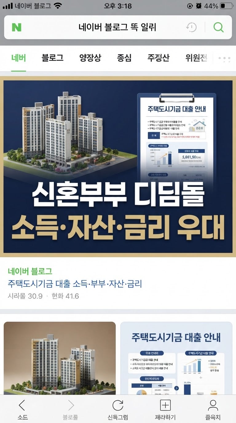 신혼부부 디딤돌대출 금리우대 및 소득 자산 심사 기준 완벽 가이드