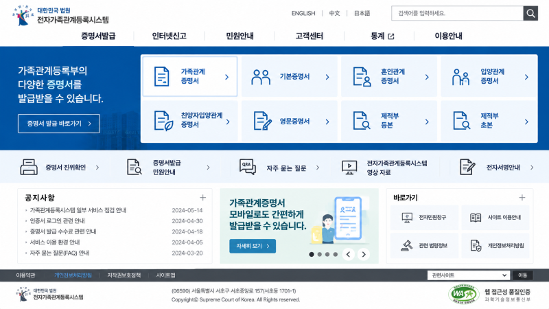 가족관계증명서 인터넷·모바일 무료 발급 방법 총정리 (대법원 전자가족관계등록시스템 및 ....
