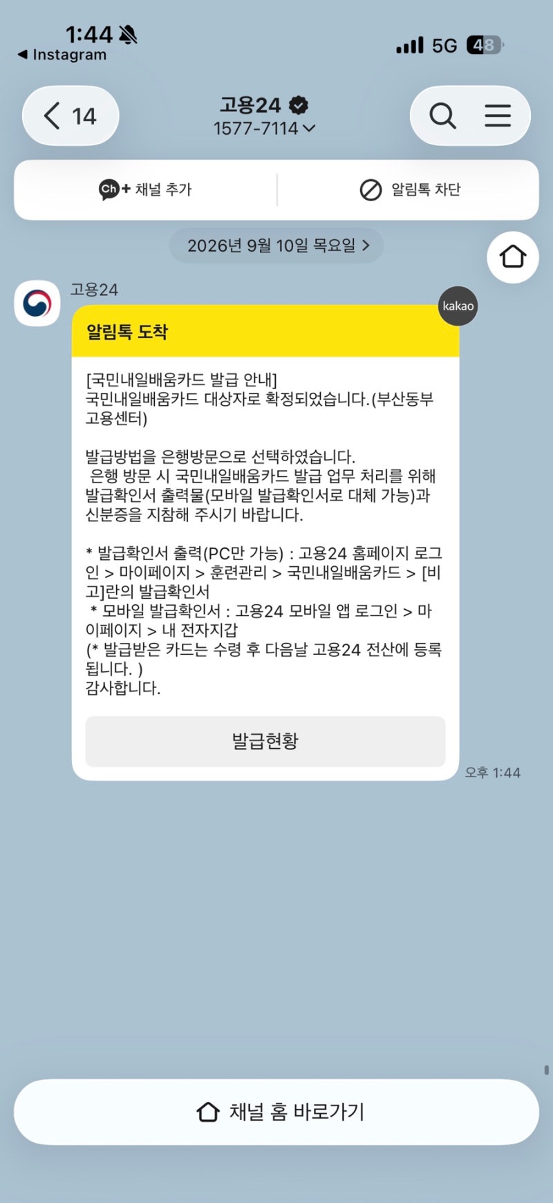 국민내일배움카드 신청방법 - 국민취업제도 지원상태에서도 바로 온라인 신청 가능 / 저는 ....
