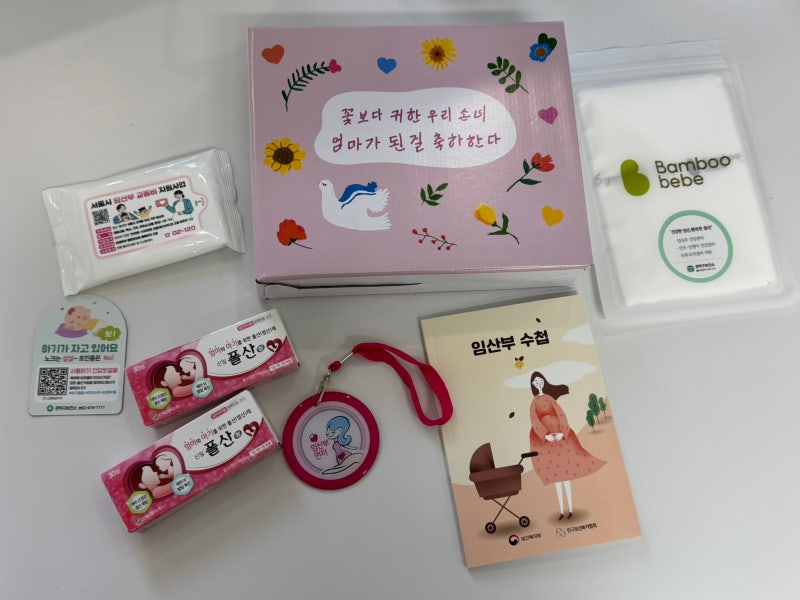 임신확인서 받고 관악구 보건소 다녀온 후기｜임산부 등록, 무료 산전검사, 엽산·배지까지