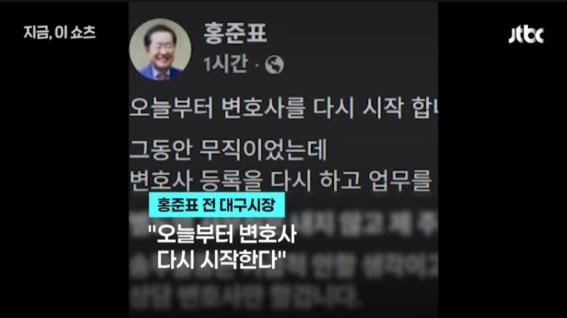 홍준표 전 대구시장, 변호사 등록 완료… "송무 없이 상담 위주로"