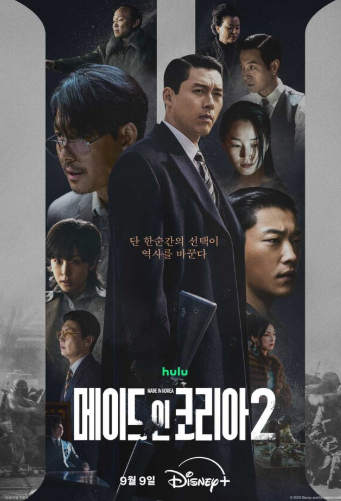 메이드 인 코리아 시즌2 1·2회 리뷰현빈·정우성·우도환 권력 전쟁 시작