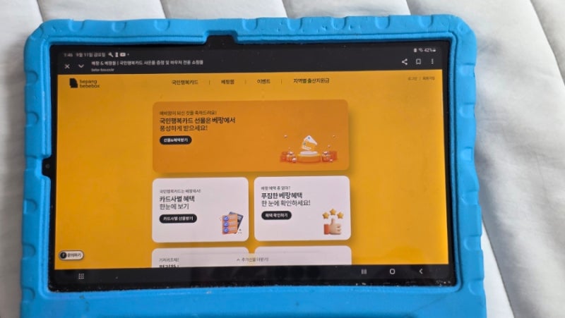 국민행복카드 베팡 발급 혜택 사은품 비교, 첫만남이용권 사용처 총정리