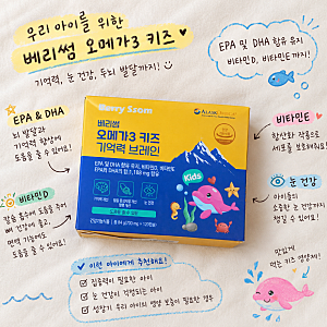 [어린이 오메가3 추천] 베리썸 키즈 오메가3, DHA부터 비타민 D, E까지 한번에 챙기기