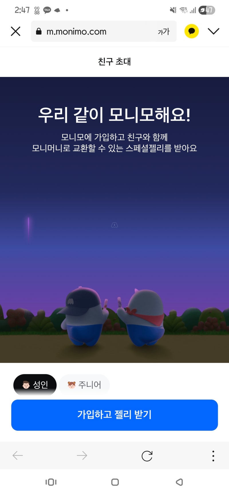 [9월 상시] 삼성 금융 통합 앱 '모니모'로 쏠쏠하게 앱테크하는 방법!