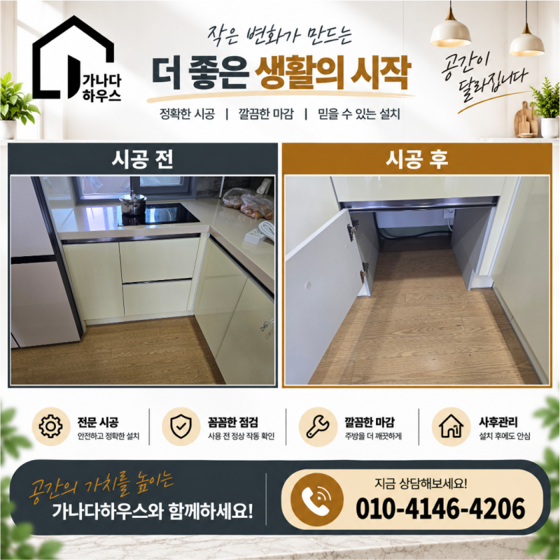광주 삼성 비스포크 AI스팀 직배수 로봇청소기장 리폼｜주방 하부서랍장 맞춤 시공-서구 쌍....