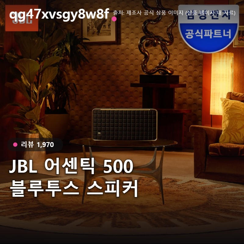 삼성공식파트너 JBL 어센틱 500 블루투스 스피커 레트로 디자인 블랙