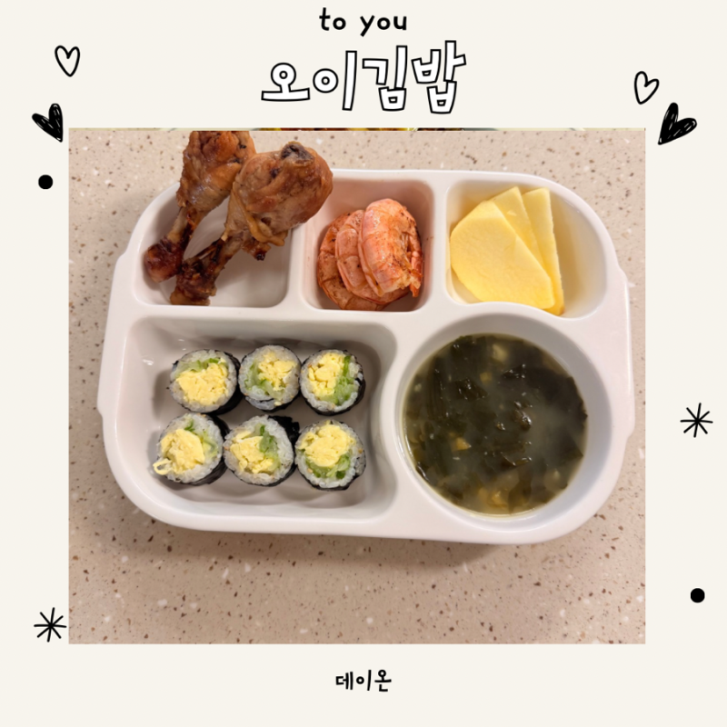 홍진경오이김밥 응용 레시피｜절인오이 스크램블 김밥 만들기