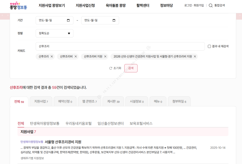 서울은 왜 조리원비 결제가 안 될까? 지자체 지원금 반전