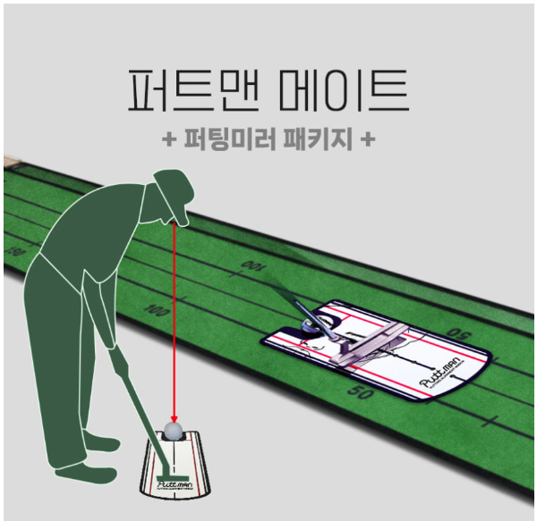 퍼트맨메이트 미러 패키지 무소음 골프 퍼팅연습기 매트 리뷰 정리