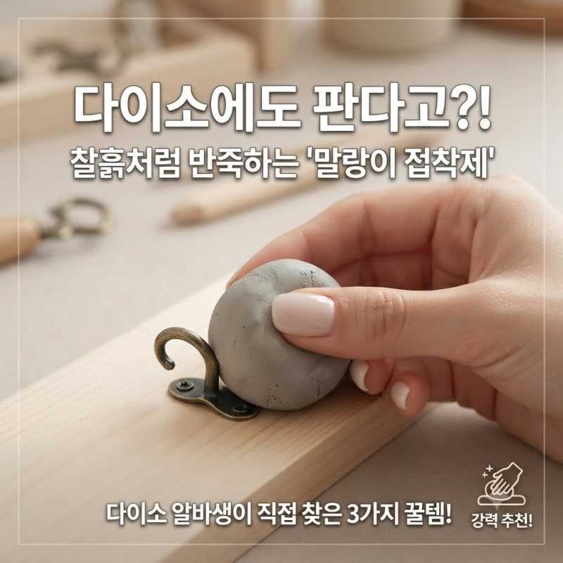 [다이소알바] 말랑이 접착제를 판다고?? (블루택 점토 본드)