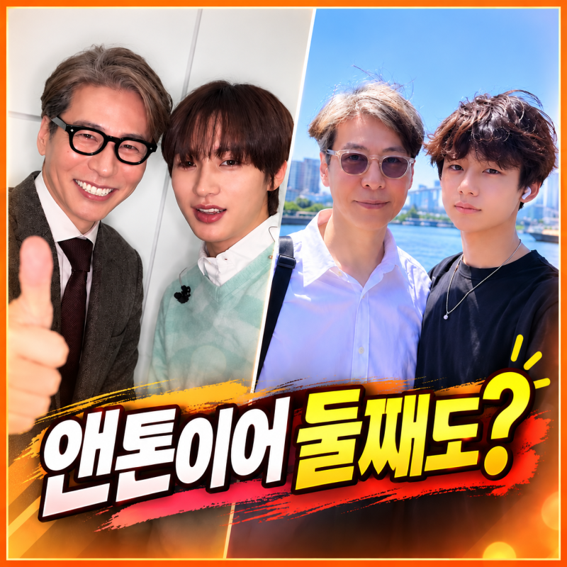 “첫째 앤톤 이어 둘째까지?”…윤상, 두 아들이 모두 아이돌 길 택한 이유