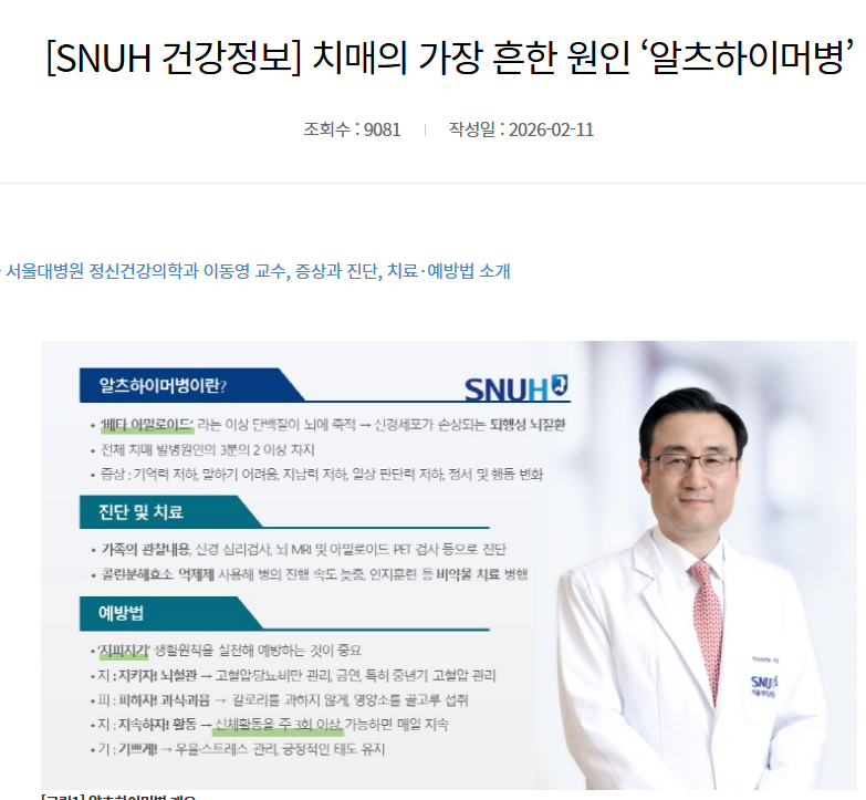 치매초기증상 의심된다면? 서울대병원 의료진 자료로 확인한 10가지 변화