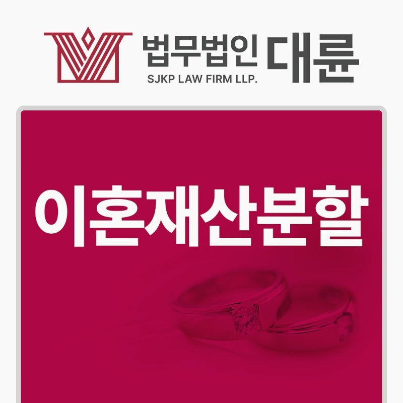 협의이혼재산분할 소송 절차와 합의 이혼 차이는