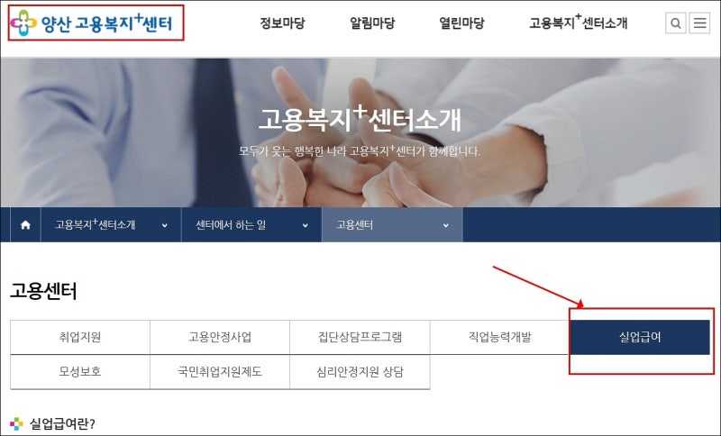 양산고용센터 실업급여 신청방법 및 일자리 구인구직 채용공고 (영업시간, 육아휴직, 주차장....