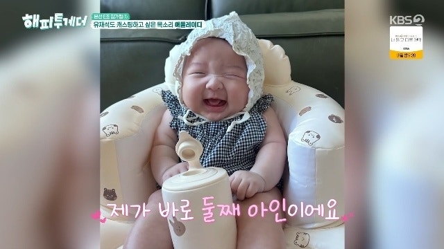 나비, 제왕절개 후 108일 복귀, 유재석 앞 둘째 딸 첫 공개