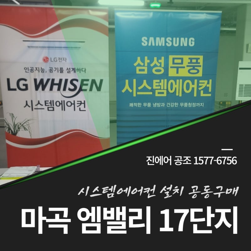 마곡엠밸리17단지 입주시 천정형 시스템에어컨 추천｜LG·삼성 맞춤 견적