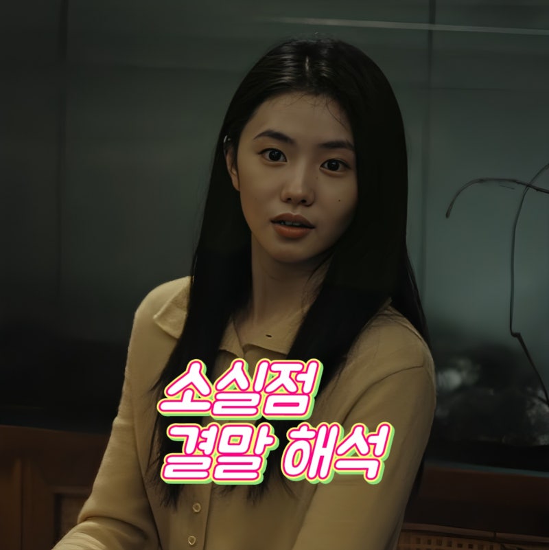 넷플릭스 소실점 결말 해석 세 사건이 하나로 연결되는 중국 스릴러 영화 추천