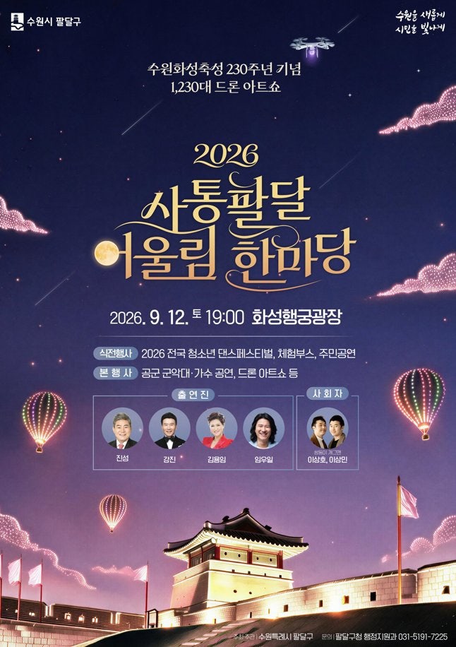 수원 하늘에 드론 1,230대 뜬다! 9월 12일 화성행궁 무료 드론쇼