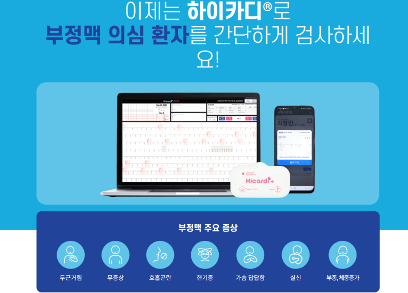 길음역 내과,48시간 부정맥검사?홀터검사?