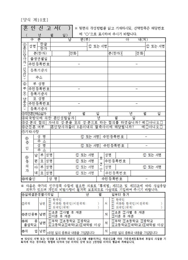 혼인신고 하는법 준비물 총정리｜혼인신고서 인터넷 출력·증인 서명, 대구 동구청 후기