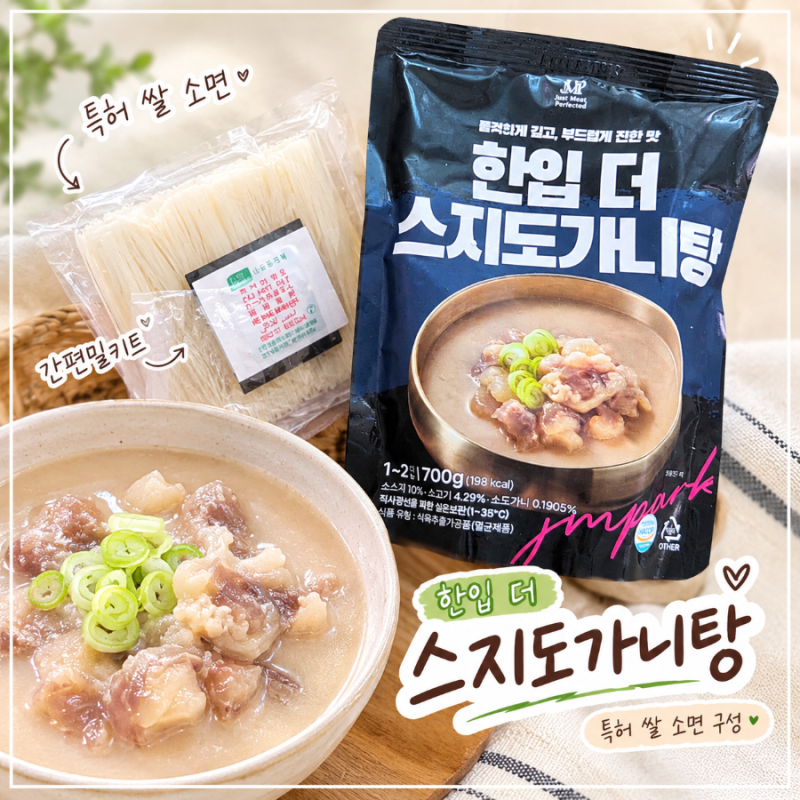 JMP 스지도가니탕 & 쌀소면 세트｜집에서 간편하게 즐기는 곰탕 밀키트 추천