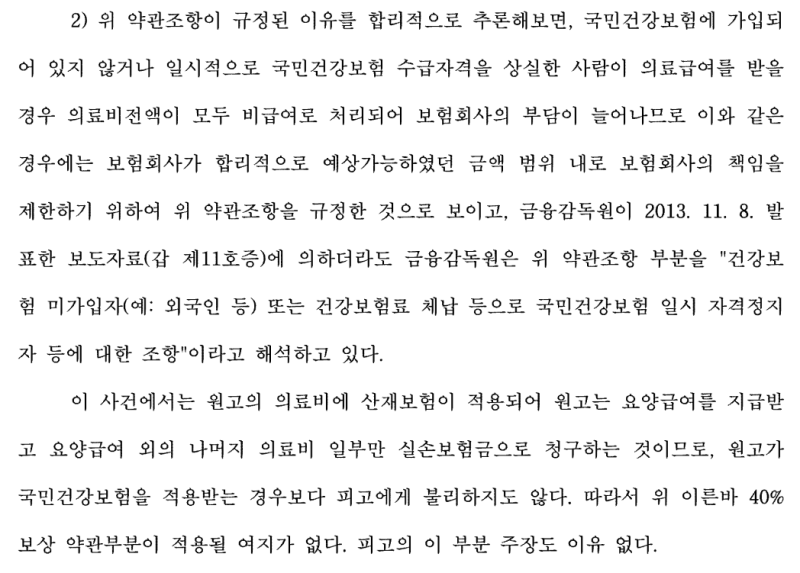 흉터복원수술·레이저 치료 실비보험 거절? 미용 목적 면책 뒤집은 승소 판례
