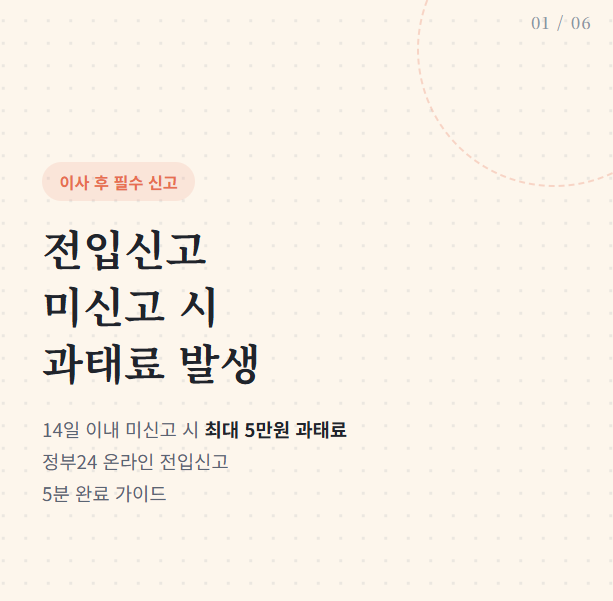 온라인 전입신고 총정리ㅣ 정부24 전입신고 인터넷 신청 방법