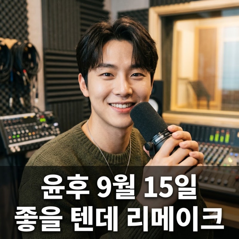 윤후 최유빈 공개 열애부터 9월 15일 음원 발매까지! 최근 근황 전격 정리