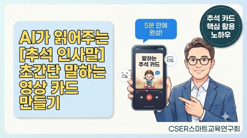 [추석 인사말] 초보자도 5분 만에 만드는 AI 말하는 추석 영상 카드