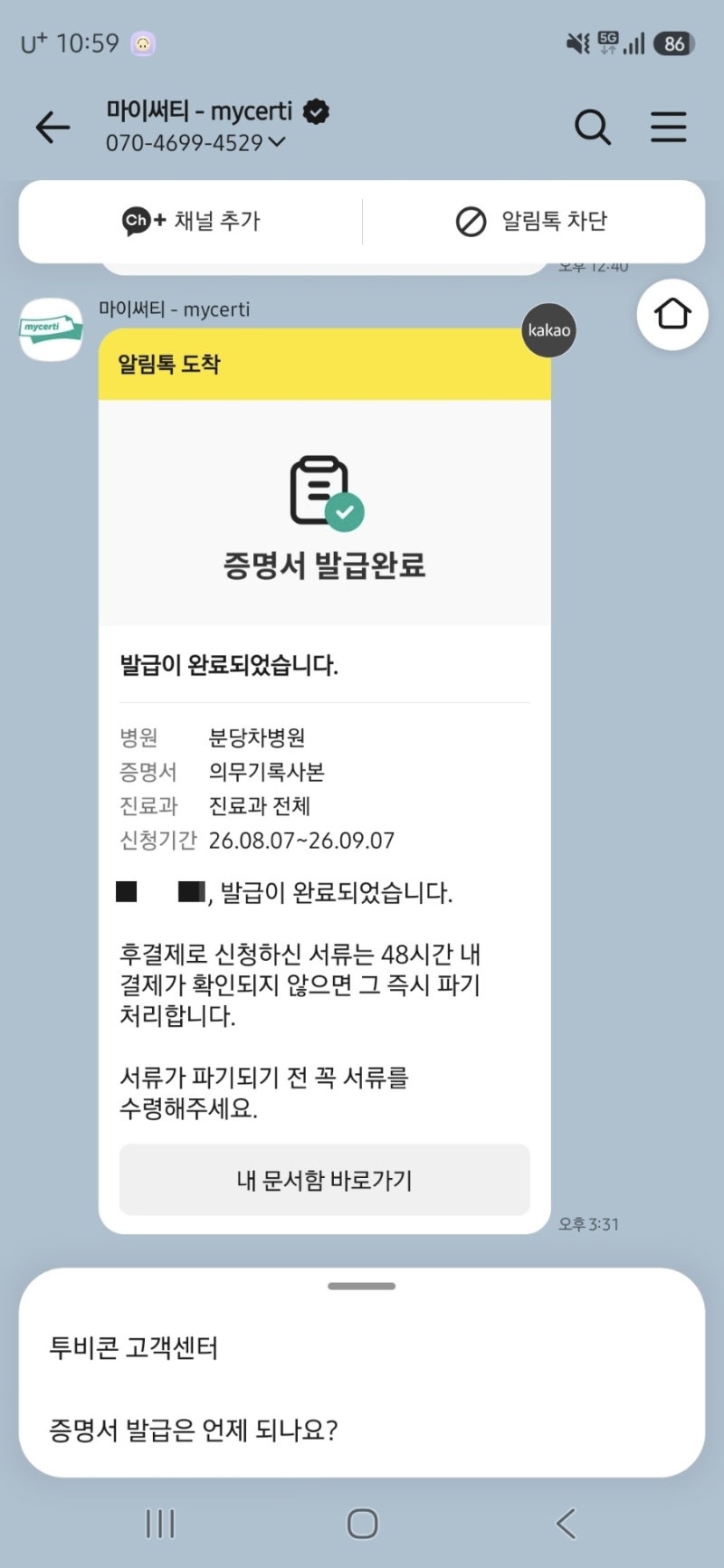 분당차 난임센터 PGT 검사결과 확인하는 법