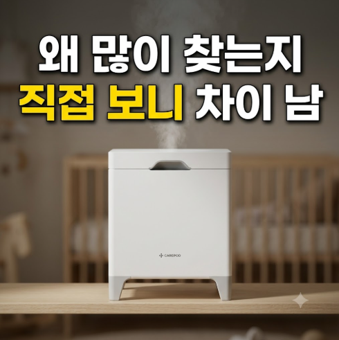 케어팟 가습기 X50V X50 차이점 비교 신생아 가습기 싸게 사는 법