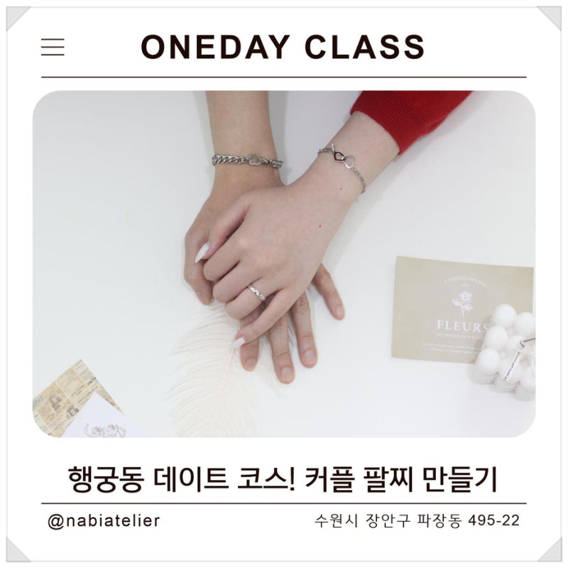수원 행궁동 데이트 추천 : 커플 팔찌 재제작 후기