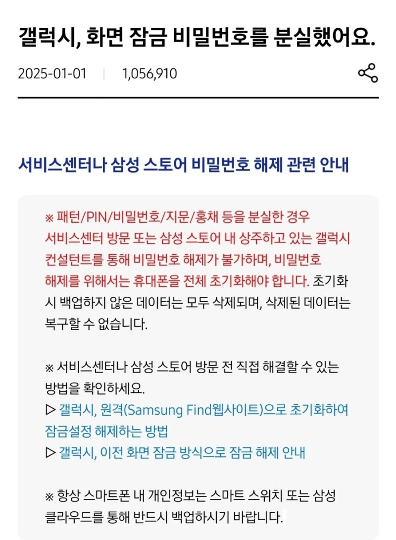 핸드폰 비번분실, 서비스센터 초기화