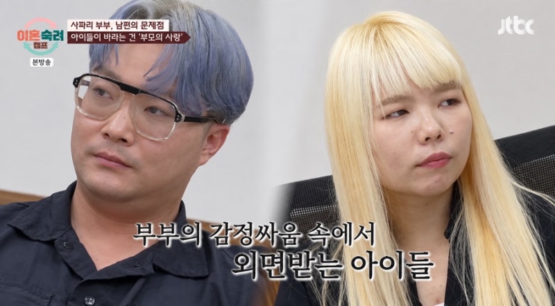 이혼숙려캠프 사파리부부 "제발 헤어져라" 서장훈 "가정 지키려던 선택" 이호선 엇갈린반응