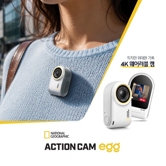 내셔널지오그래픽 액션캠 Egg 출시, 팅크웨어 67g 초경량 4K 카메라