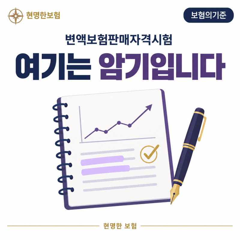 변액보험판매관리사 자격시험 준비 방법은?