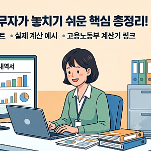 퇴직연금 DB형·DC형 차이점부터 퇴직금 계산 & 고용노동부 계산기 총정리