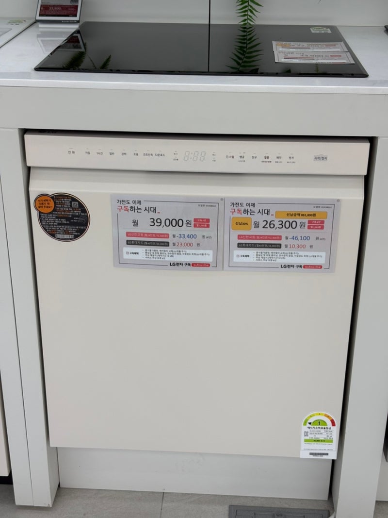 광주 혼수가전 ㅣ 식기세척기 가전구독 해보니? LG전자 베스트샵 학동본점 솔직후기