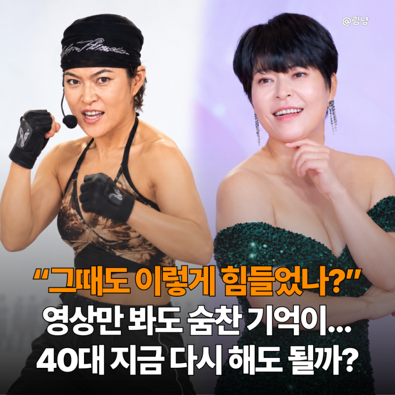 "그때도 이렇게 힘들었나?" 20대 때 따라 했던 조혜련 다이어트 태보, 지금 해도 괜찮을까?