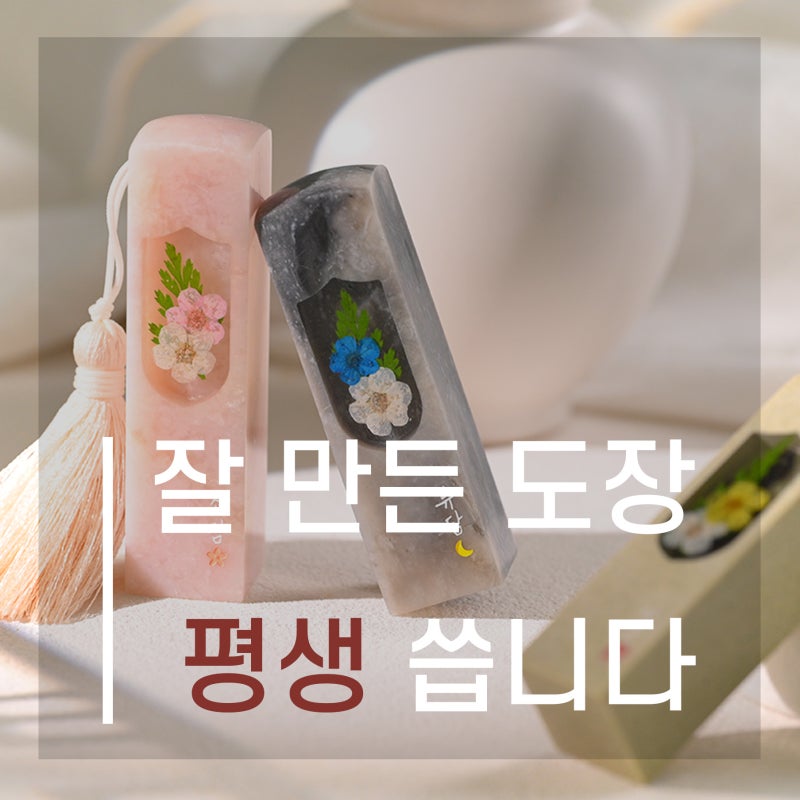 인감도장 만들기 전, 이 5가지부터 확인하세요