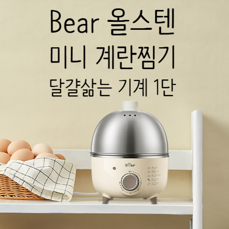 계란찜기 고를 때 확인할 것, 7구 용량부터 타이머·세척까지